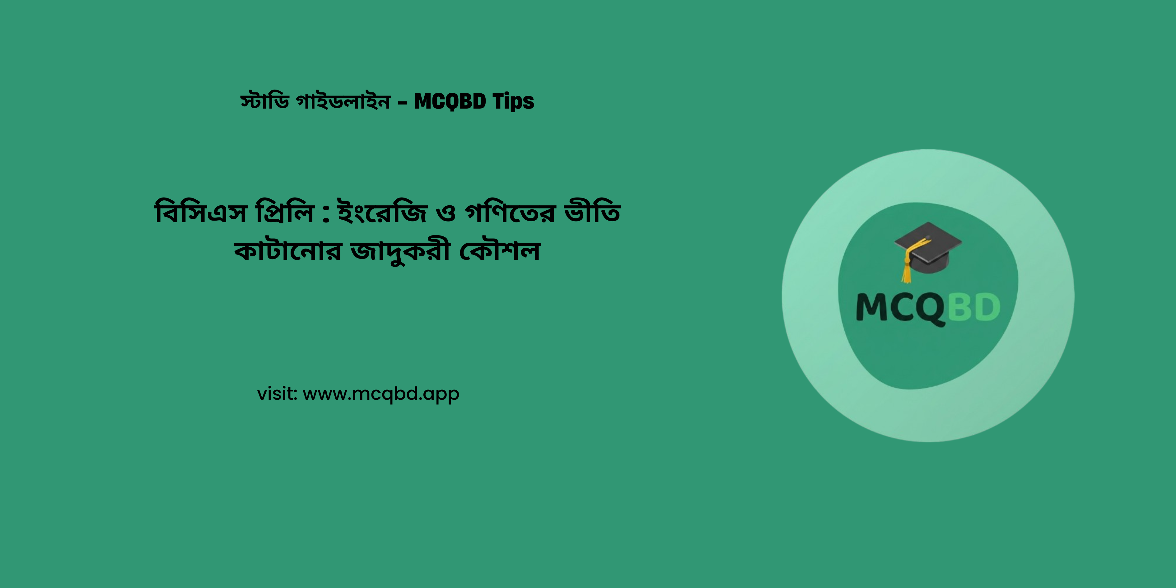 BCS Math and English Strategy